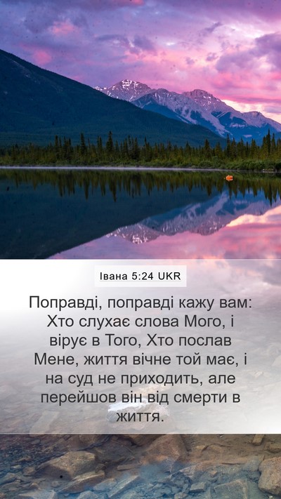 Івана 5:24 UKR Bible Verse Image
