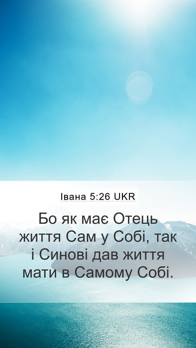 Івана 5:26 UKR Bible Verse Image
