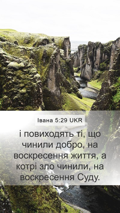 Івана 5:29 UKR Bible Verse Image