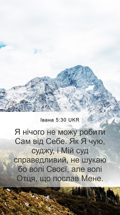 Івана 5:30 UKR Bible Verse Image