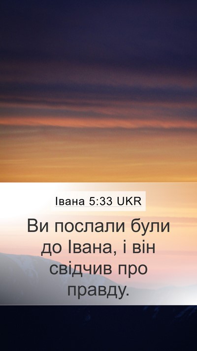 Івана 5:33 UKR Bible Verse Image