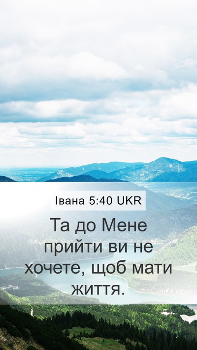 Івана 5:40 UKR Bible Verse Image