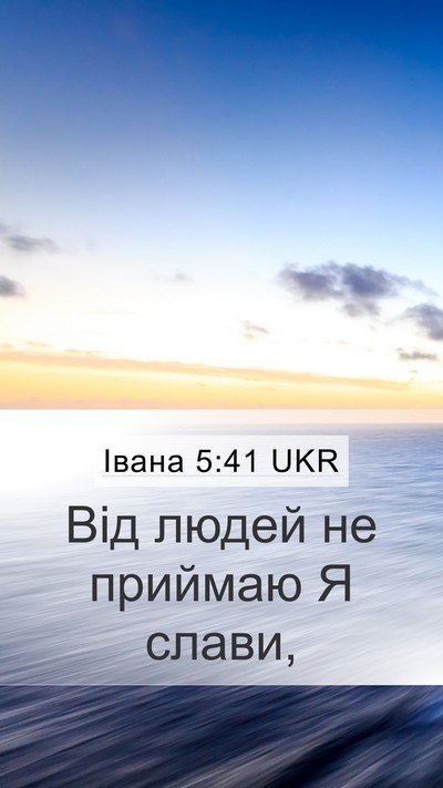 Івана 5:41 UKR Bible Verse Image