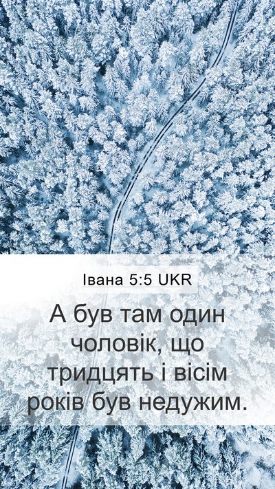 Івана 5:5 UKR Bible Verse Image
