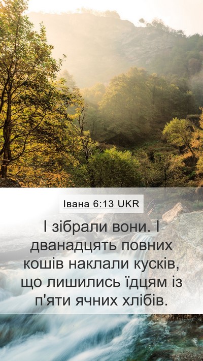 Івана 6:13 UKR Bible Verse Image