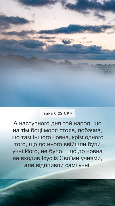 Івана 6:22 UKR Bible Verse Image