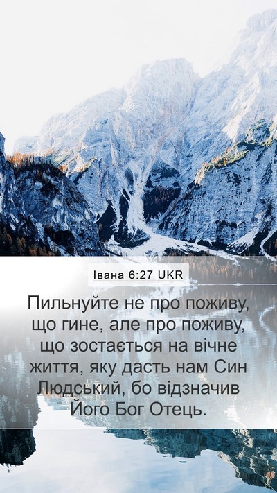 Івана 6:27 UKR Bible Verse Image