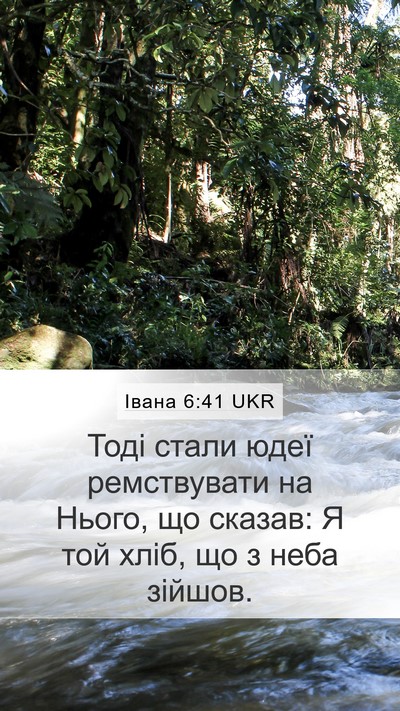 Івана 6:41 UKR Bible Verse Image