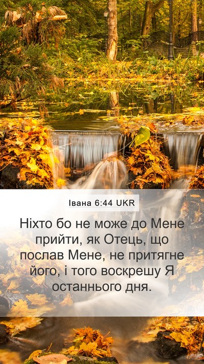 Івана 6:44 UKR Bible Verse Image