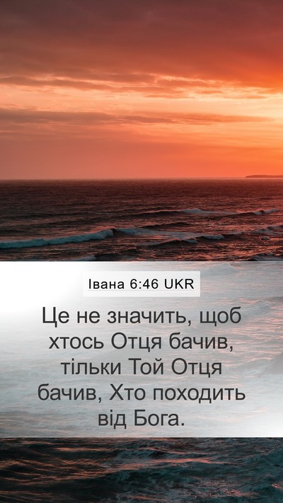 Івана 6:46 UKR Bible Verse Image