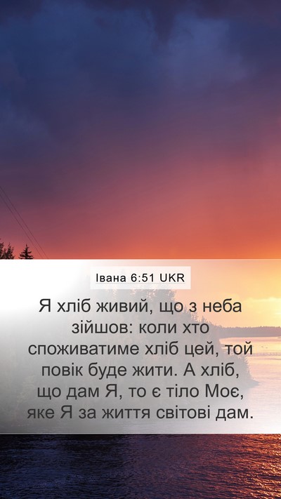 Івана 6:51 UKR Bible Verse Image