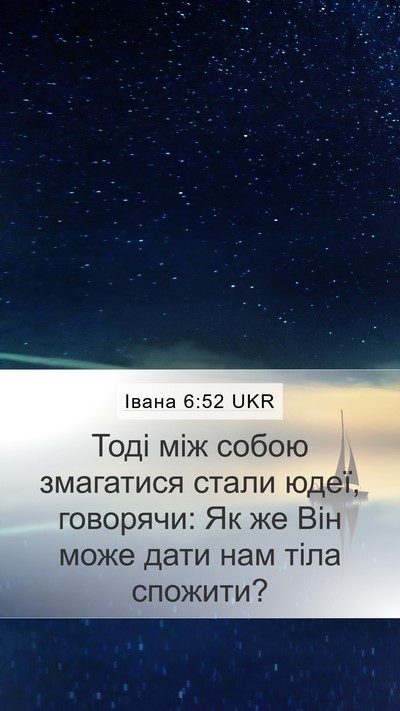 Івана 6:52 UKR Bible Verse Image