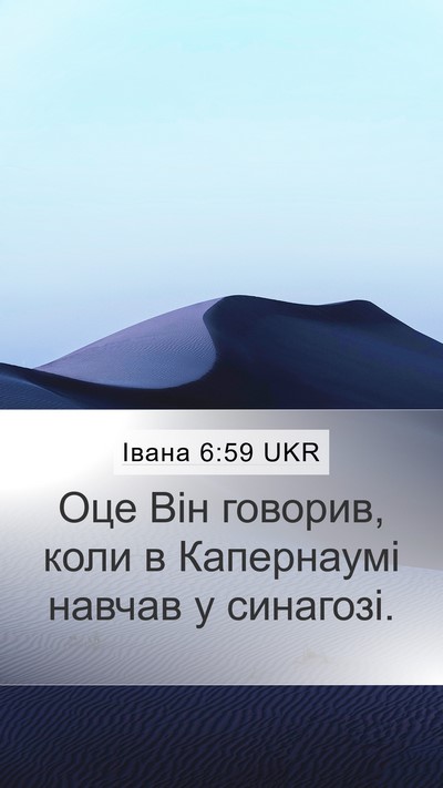 Івана 6:59 UKR Bible Verse Image