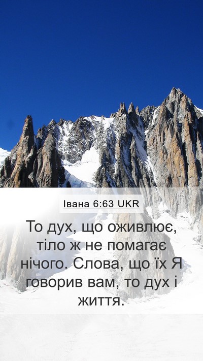 Івана 6:63 UKR Bible Verse Image