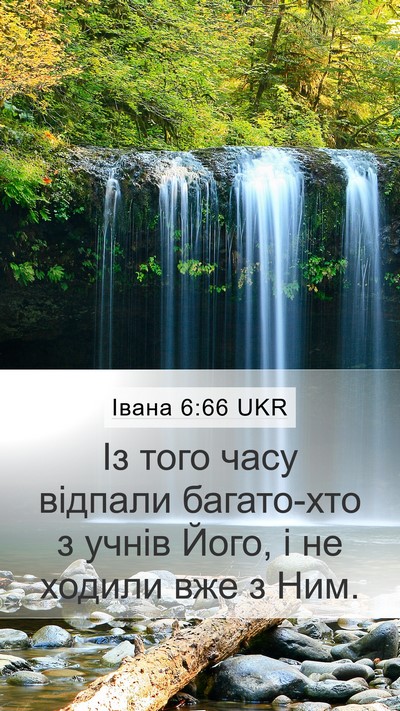 Івана 6:66 UKR Bible Verse Image