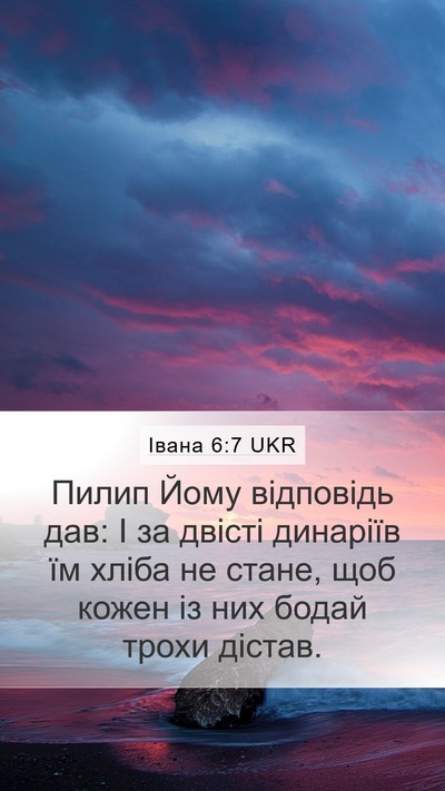 Івана 6:7 UKR Bible Verse Image