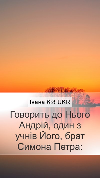 Івана 6:8 UKR Bible Verse Image