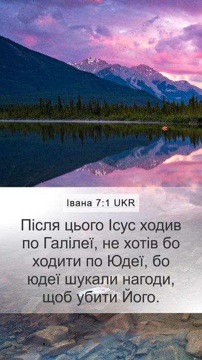 Івана 7:1 UKR Bible Verse Image
