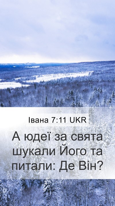 Івана 7:11 UKR Mobile Phone Wallpaper - А юдеї за свята шукали Його - Mobile Bible Verse Wallpaper