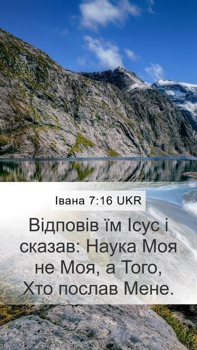 Івана 7:16 UKR Bible Verse Image