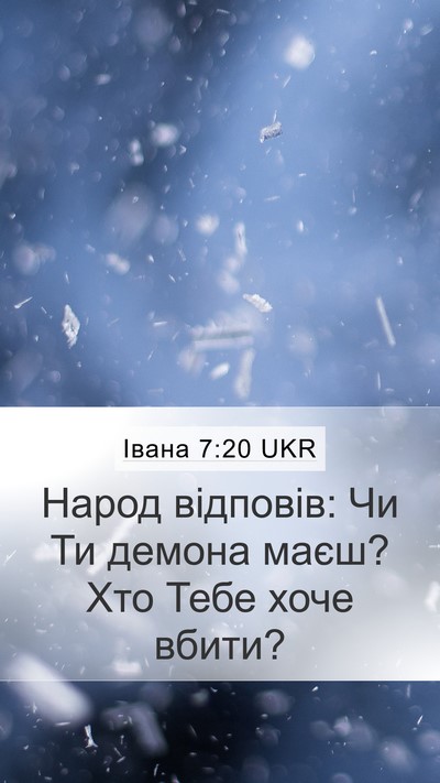 Івана 7:20 UKR Bible Verse Image