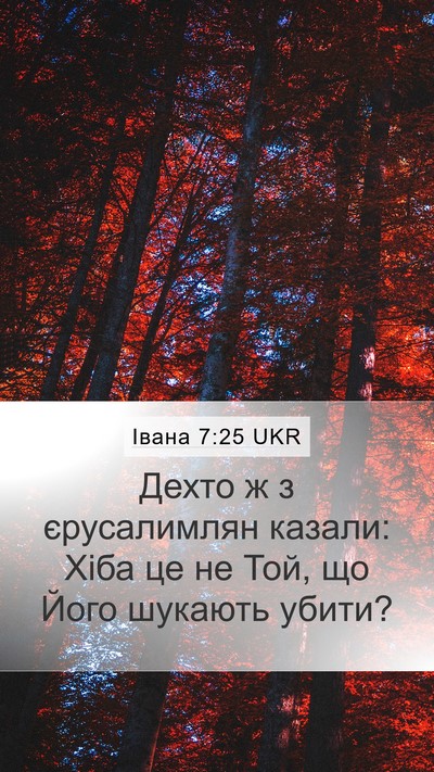 Івана 7:25 UKR Bible Verse Image