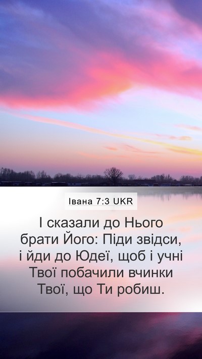 Івана 7:3 UKR Bible Verse Image