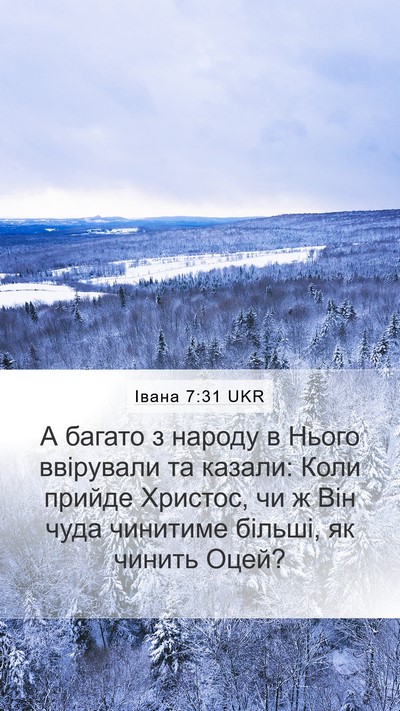 Івана 7:31 UKR Bible Verse Image