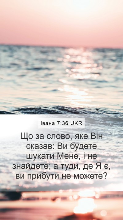 Івана 7:36 UKR Bible Verse Image
