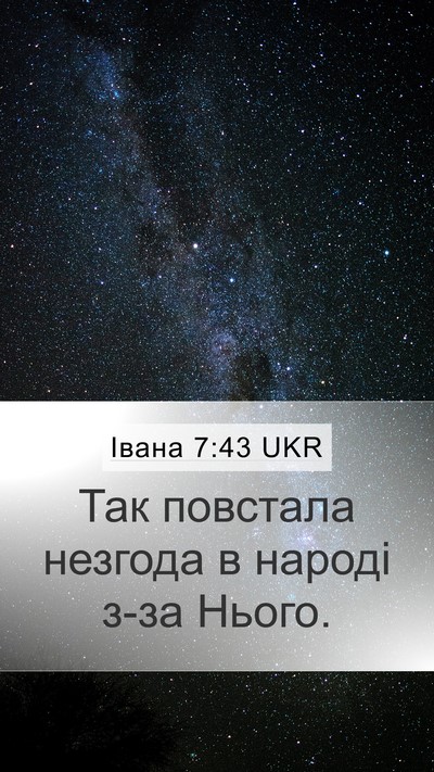 Івана 7:43 UKR Bible Verse Image
