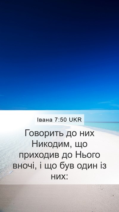 Івана 7:50 UKR Bible Verse Image