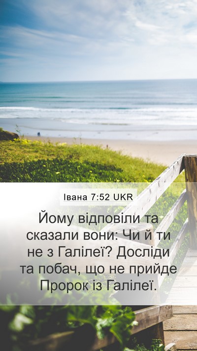 Івана 7:52 UKR Bible Verse Image
