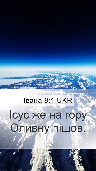 Івана 8:1 UKR Bible Verse Image