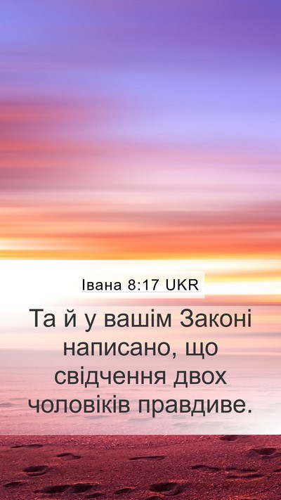 Івана 8:17 UKR Bible Verse Image