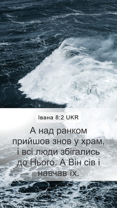Івана 8:2 UKR Bible Verse Image