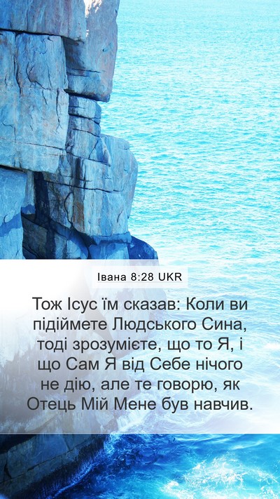 Івана 8:28 UKR Bible Verse Image