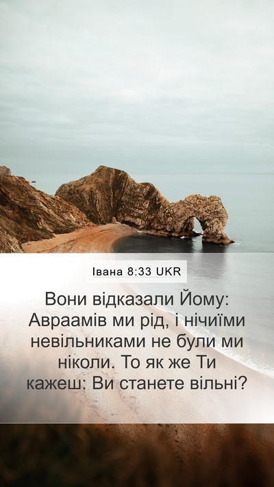 Івана 8:33 UKR Bible Verse Image