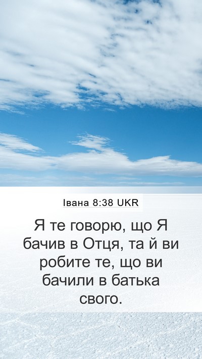 Івана 8:38 UKR Bible Verse Image