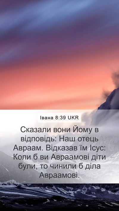 Івана 8:39 UKR Bible Verse Image