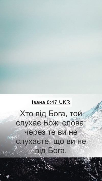 Івана 8:47 UKR Bible Verse Image