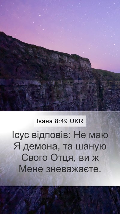 Івана 8:49 UKR Bible Verse Image