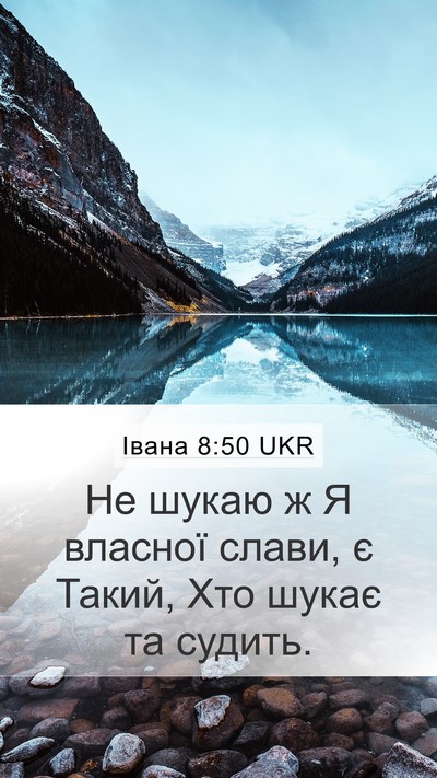 Івана 8:50 UKR Bible Verse Image