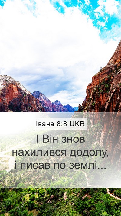 Івана 8:8 UKR Bible Verse Image