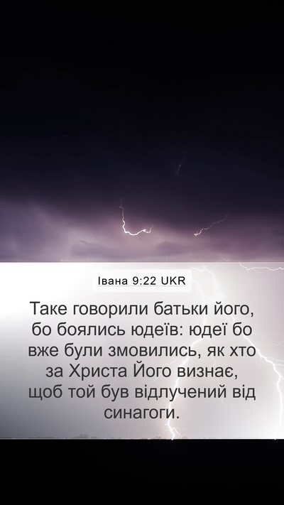 Івана 9:22 UKR Bible Verse Image