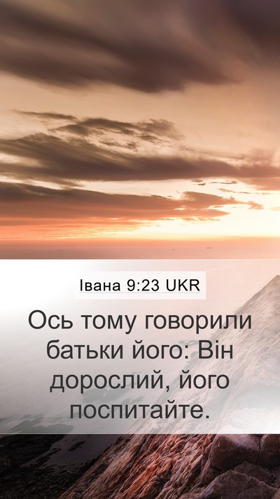 Івана 9:23 UKR Mobile Phone Wallpaper - Ось тому говорили батьки - Mobile Bible Verse Wallpaper