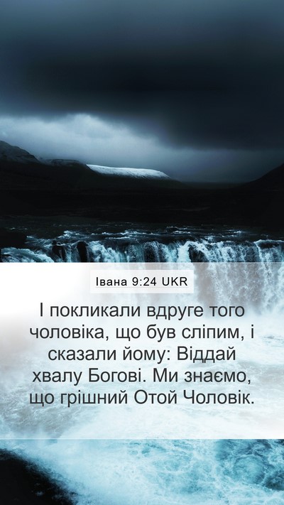 Івана 9:24 UKR Bible Verse Image