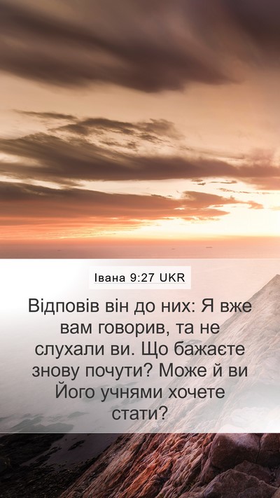 Івана 9:27 UKR Bible Verse Image