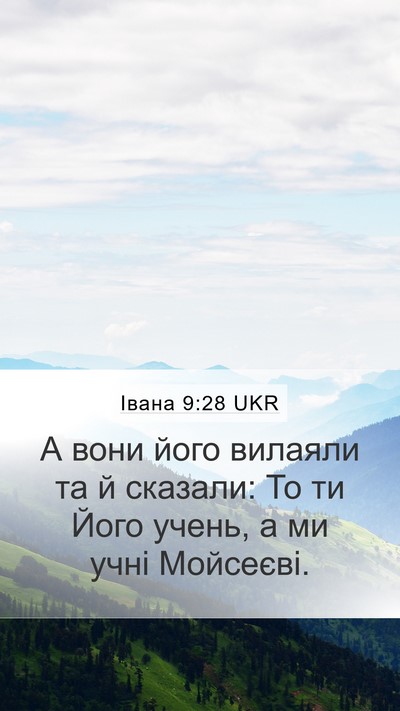 Івана 9:28 UKR Bible Verse Image