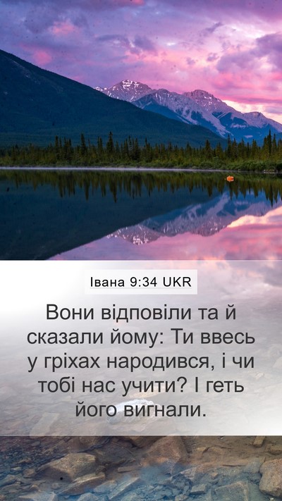 Івана 9:34 UKR Bible Verse Image