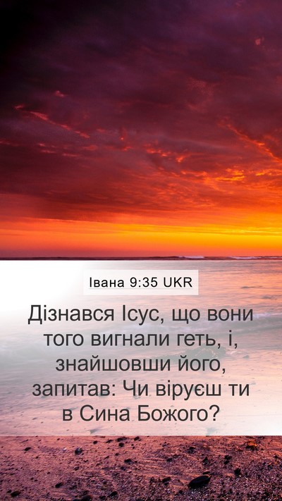 Івана 9:35 UKR Bible Verse Image